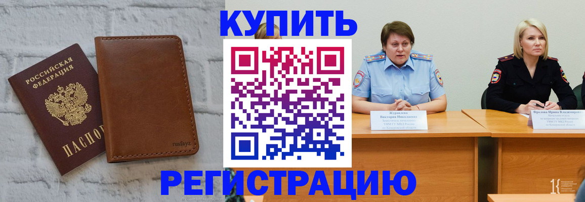 купить прописку в Светогорске