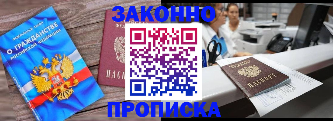 купить прописку в Светогорске